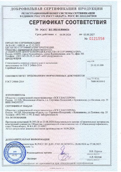 Стеклопакеты клееные_00024 до 03.09.2027-1