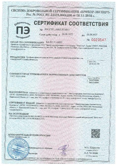 Сертификат по ГОСТ 22233-2018г.