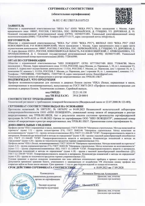 Сертификат пожарный VEKA_17.09.2028